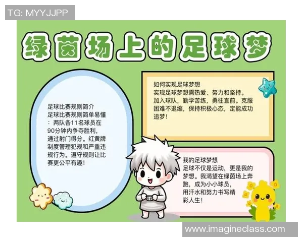 诗歌与足球的完美结合在绿茵场上谱写梦想与激情的华美乐章