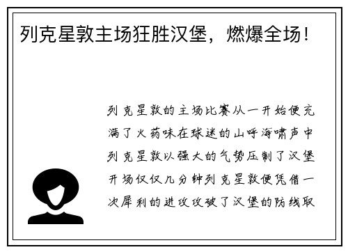 列克星敦主场狂胜汉堡，燃爆全场！