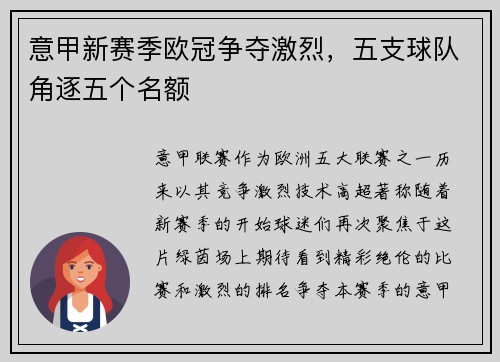 意甲新赛季欧冠争夺激烈，五支球队角逐五个名额