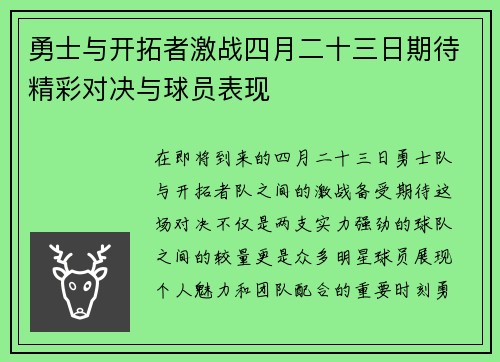 勇士与开拓者激战四月二十三日期待精彩对决与球员表现