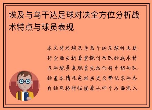 埃及与乌干达足球对决全方位分析战术特点与球员表现