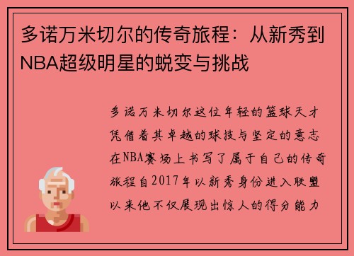多诺万米切尔的传奇旅程：从新秀到NBA超级明星的蜕变与挑战