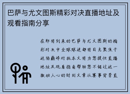 巴萨与尤文图斯精彩对决直播地址及观看指南分享