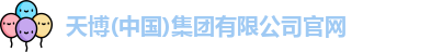 天博